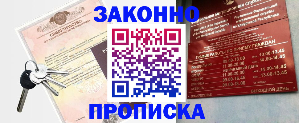 прописка поиск в Асбесте