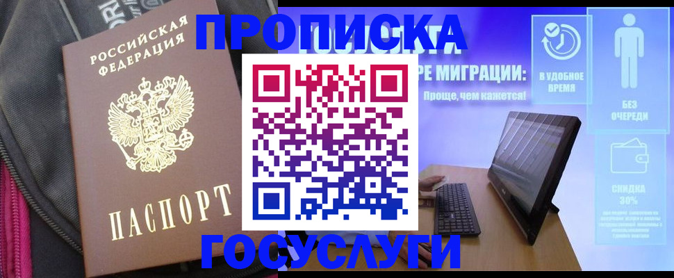 купить прописку в Асбесте